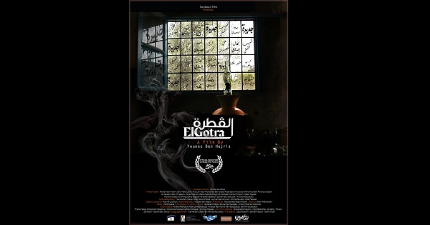 &quot;EL GOTRA&quot;: Film De Younes Ben Hajria Au 33eme Edition Des JCC Horizons Des Films Tunisiens