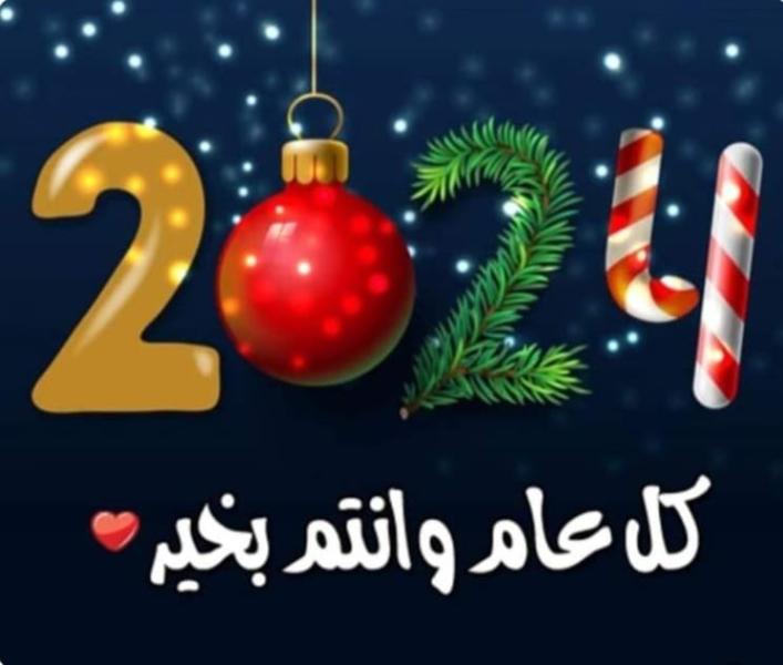 عام جديد مليء بالتحديات والأمل: تهنئة خاصة لقرّائنا الأعزاء