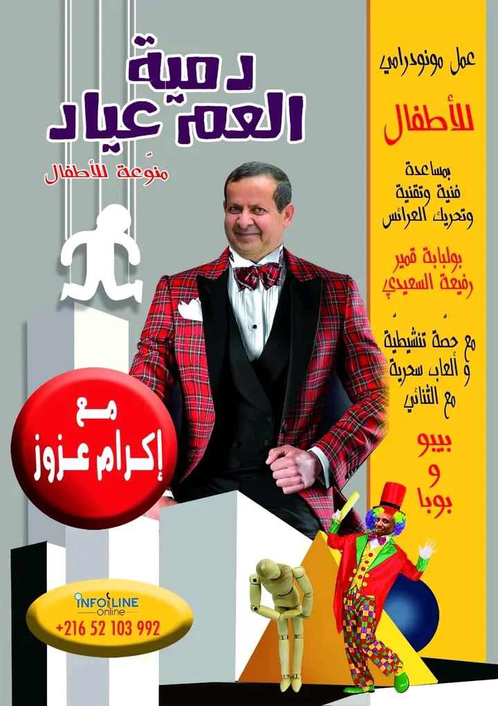 الفنان اكرام عزوز يقدم عرض فرجوي تنشيطي في جولة جميلة بكل الجهات