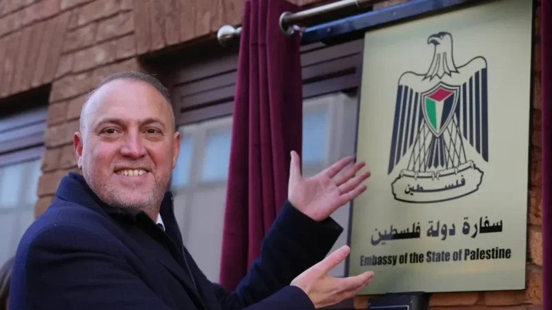 افتتاح سفارة فلسطين في المملكة المتحدة: لحظة تاريخية وتحول دبلوماسي