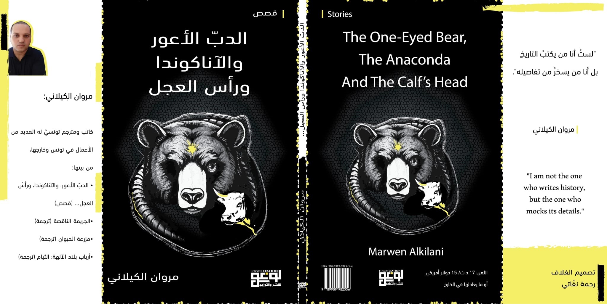 إصدار قصصي جديد لمروان الكيلاني: السخرية السوداء تختزل التاريخ في تفاصيله