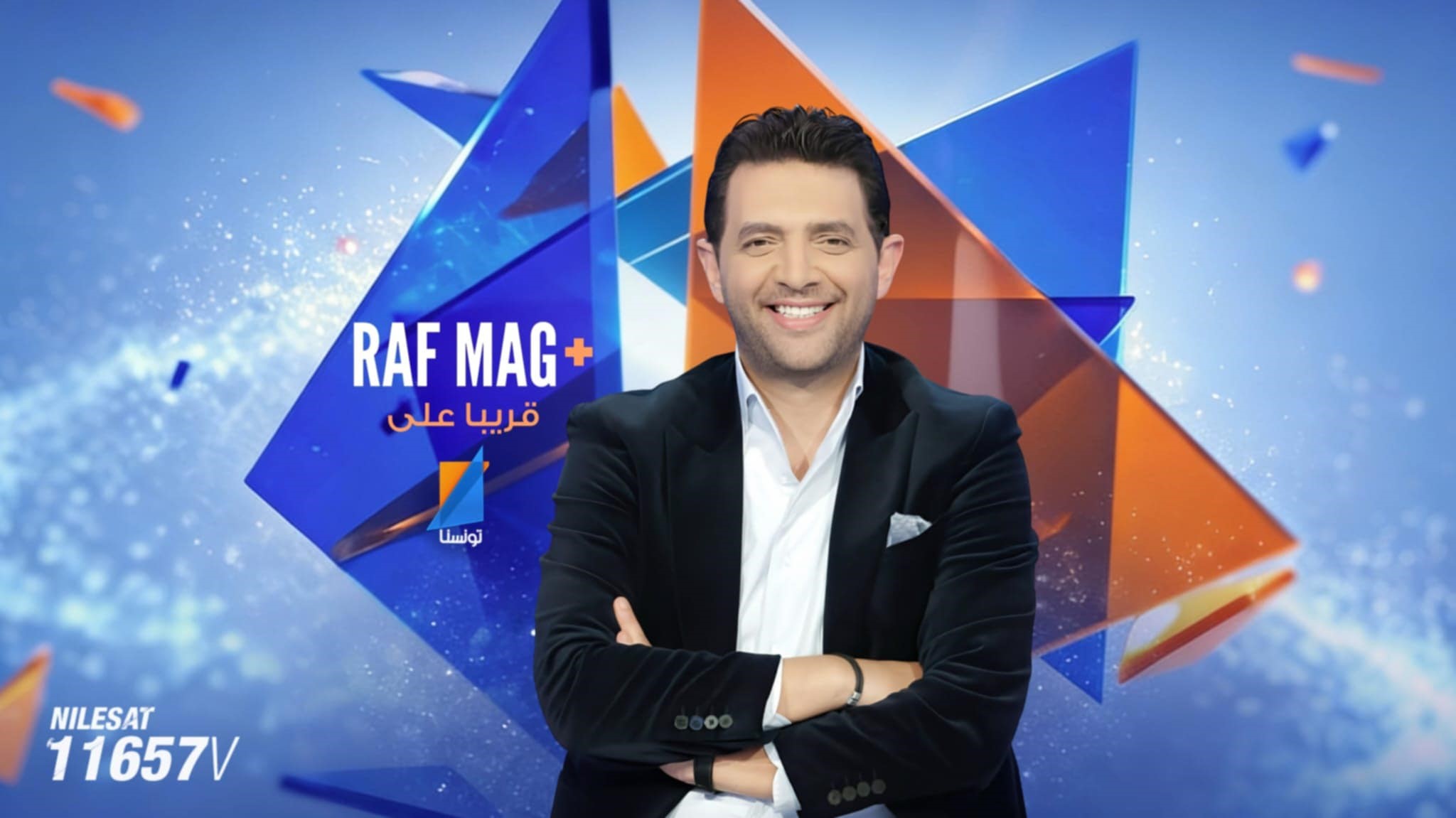 تونسنا تضرب بقوة في الميركاتو الإعلامي وتخطف رفيق بوشناق لقيادة “+Raf Mag”