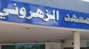 اعتداء بسيف على أستاذ رياضيات بمعهد الزهروني