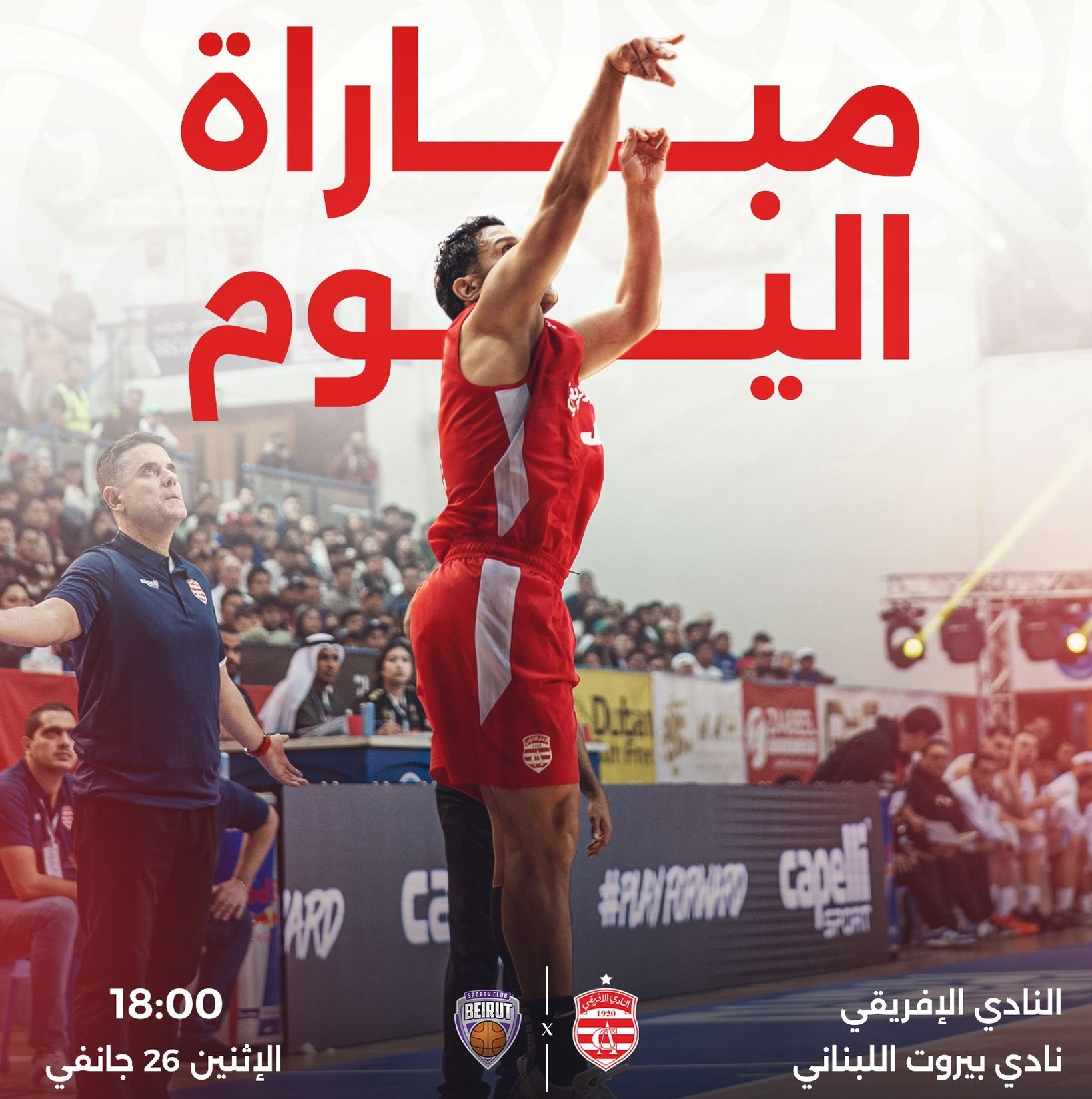 مواجهة النصر والإثارة: النادي الإفريقي يلتقي نادي بيروت في بطولة دبي الدولية