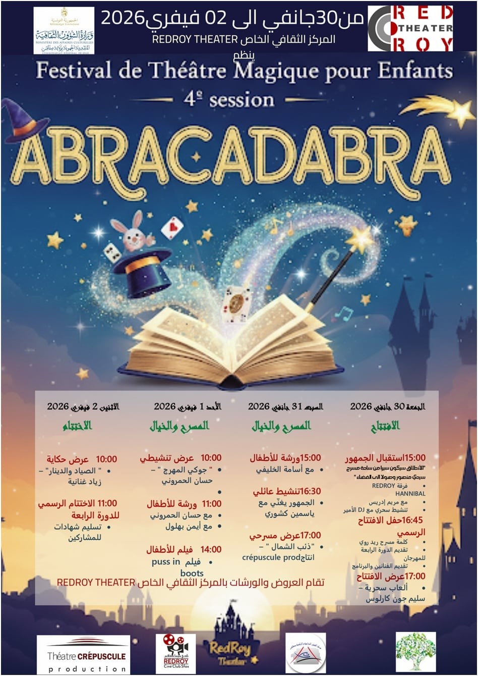 صفاقس تتحوّل إلى مسرح للدهشة: “ABRACADABRA” يعيد السحر إلى عالم الأطفال