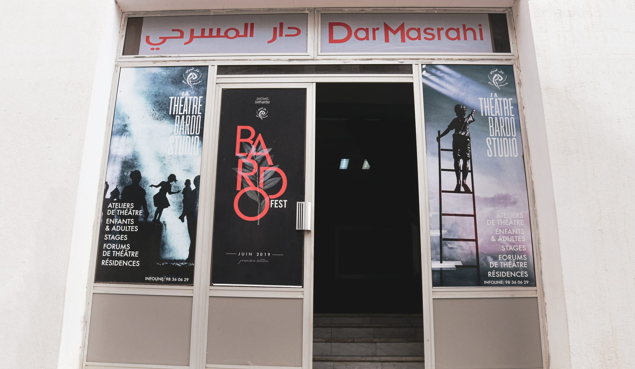 دار المسرحي باردو.. تحقيق حلم الفضاء الثقافي المتجدد