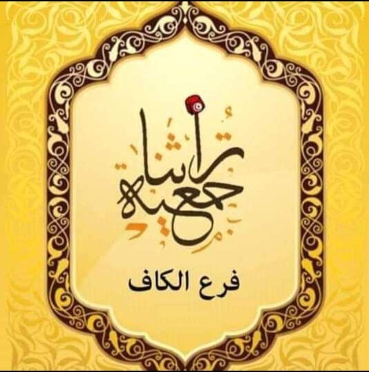 نومينيسيا: الكاف تستضيف تظاهرة "مدينة السلام" لتعزيز التراث والثقافة 