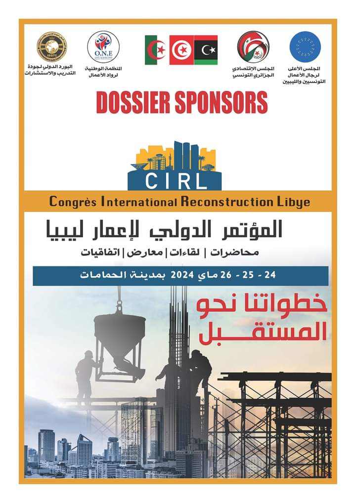 المؤتمر الدولي لإعمار ليبيا: رؤية متكاملة للتنمية والتعاون الإقليمي