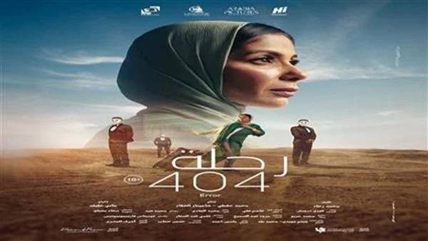 فيلم 'رحلة 404' يثير الجدل بين الكوميديا والتراجيديا في تونس