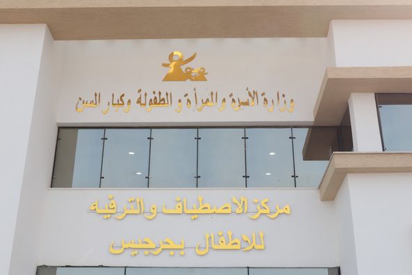 تحول إيجابي للطفولة في جرجيس: افتتاح مركز اصطياف وترفيه يوفر فرصاً للأطفال