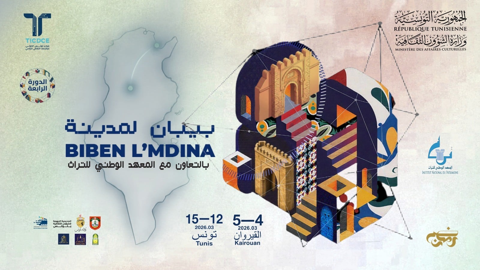 بين تونس والقيروان: من الذاكرة إلى المستقبل في الدورة الرابعة لتظاهرة “بيبان لمدينة”