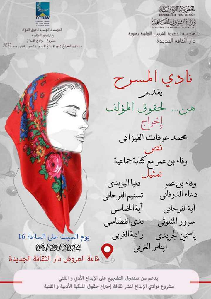 مسرحية "هن..." تحطم الحواجز وتسلط الضوء على قضايا النساء