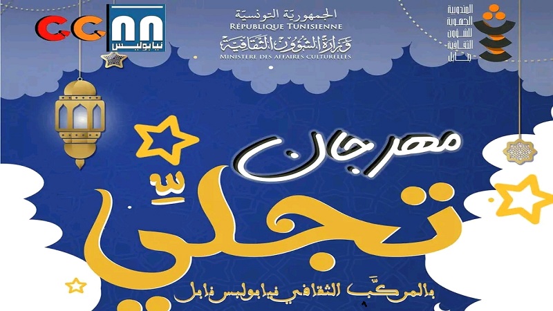 مهرجان "تجلّي": إلهام من تراث الصوفية يعبّر عن الروحانية والفن العريق