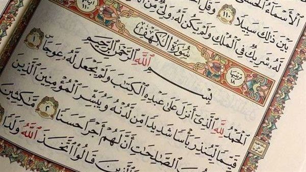هل تجوز قراءة سورة الكهف قبل فجر يوم الجمعة؟