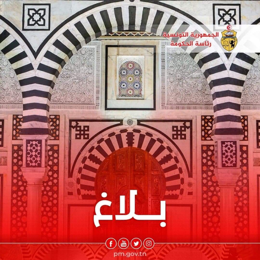 رئاسة الحكومة تعلن عن عطلة عيد الفطر: ثلاثة أيام راحة للموظفين