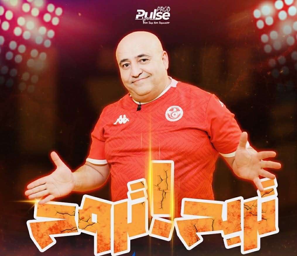 "تربح تروح" يواصل إثارة الجماهير… جعفر الڨاسمي يحقق نسب مشاهدة قياسية وجزء ثانٍ في الأفق