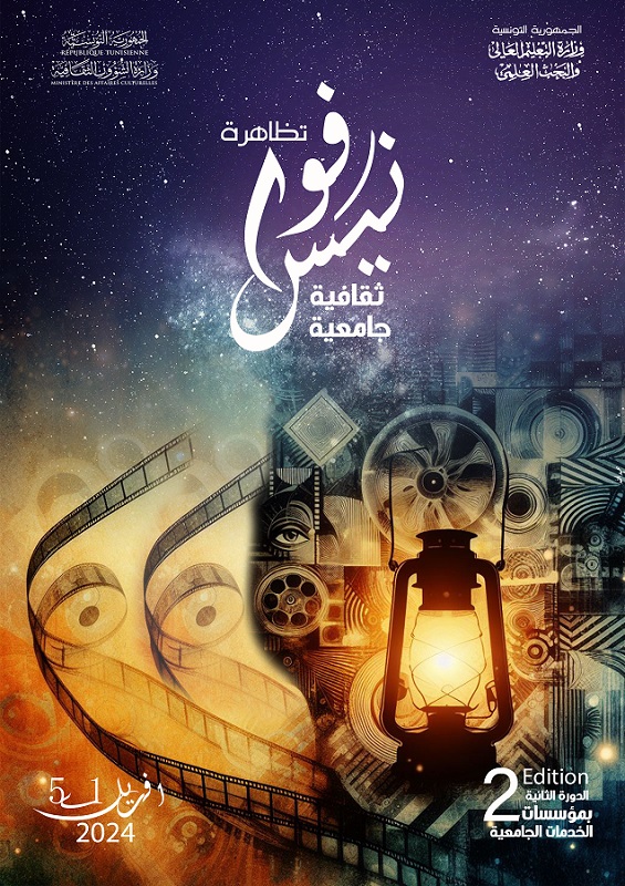 تونس: فوانيس واضاءات ثقافية لفائدة الطلبة
