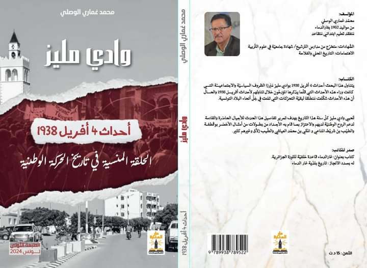 وادي مليز... حلقة منسية في نضال الحركة التحريرية