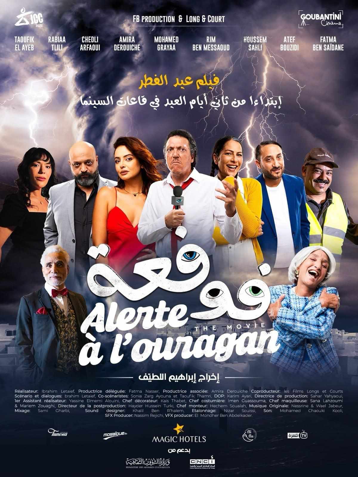 فيلم "فوفعة": تحفة سينمائية مرتقبة تطلق العنان للخيال والتشويق