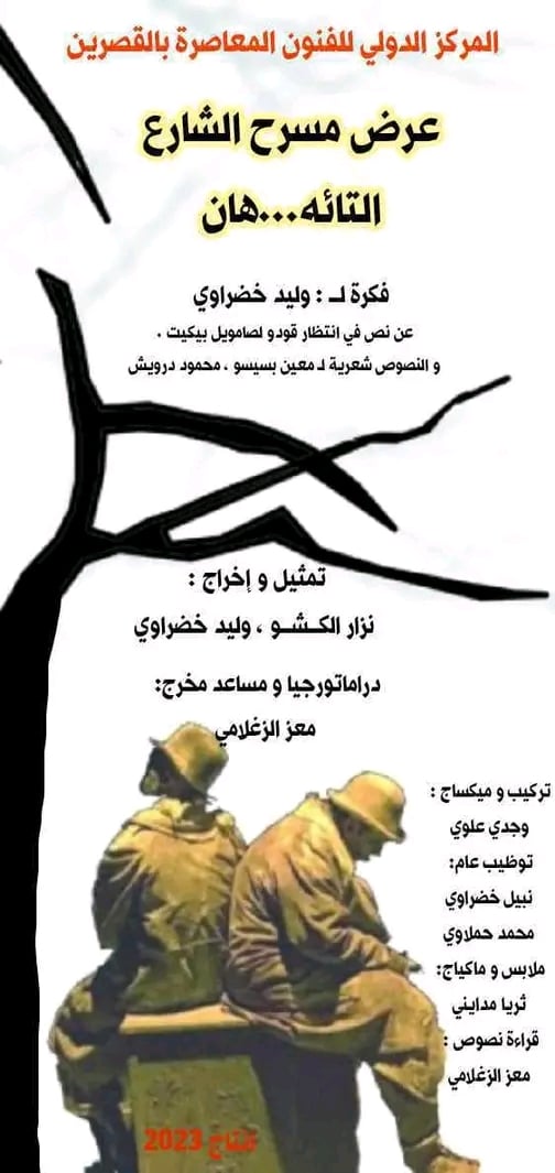 عرض التائه...هان في افتتاح مهرجان المسرح الحديث بالقيروان