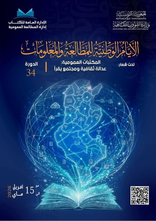 وادي مليز على موعد مع ربيع ثقافي: “الأيام الوطنية للمطالعة” تراهن على المعرفة والعدالة الثقافية