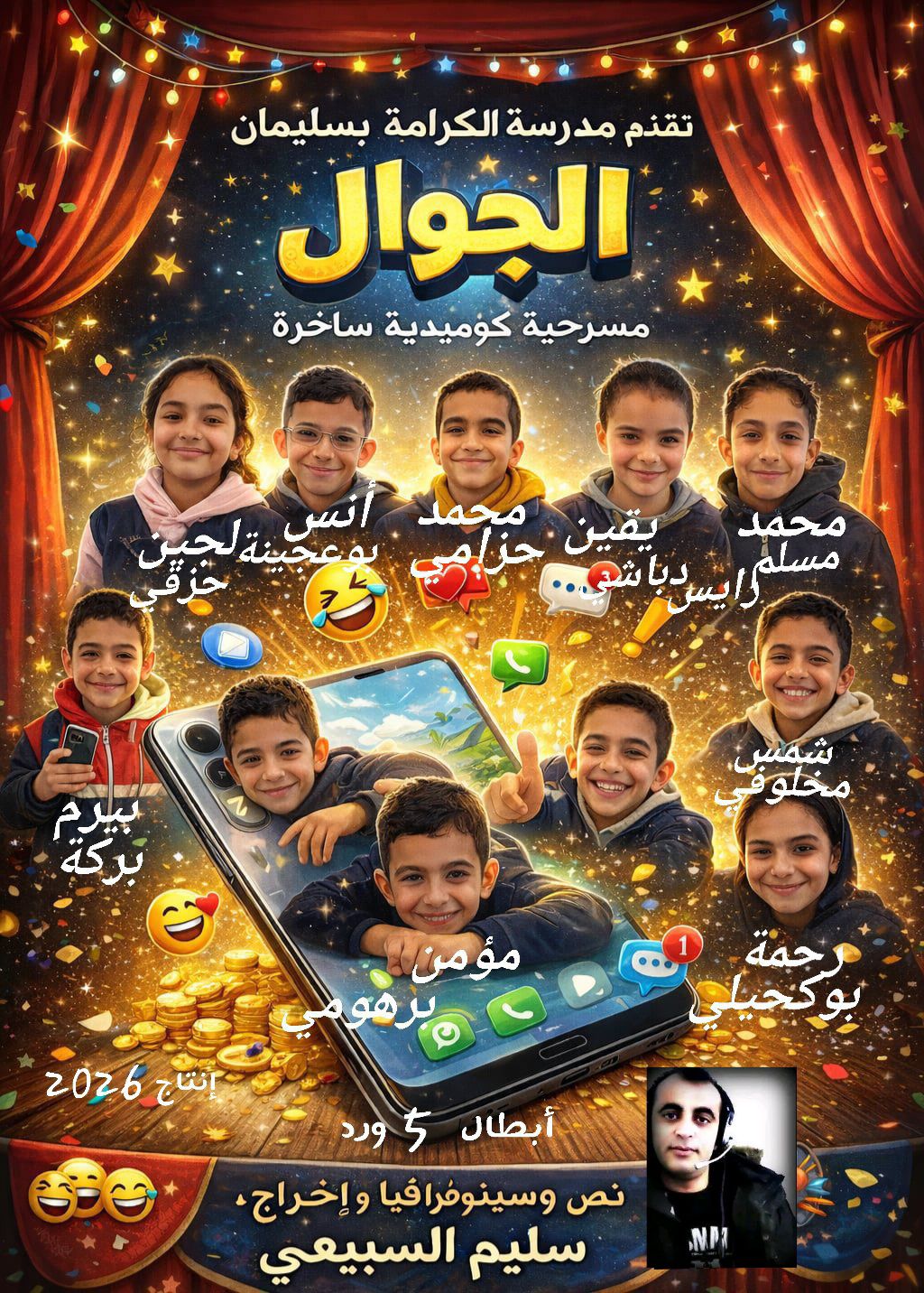 من ركح المدرسة إلى منصة التتويج: “الجوال” تخطف الأضواء وتُبهر نابل