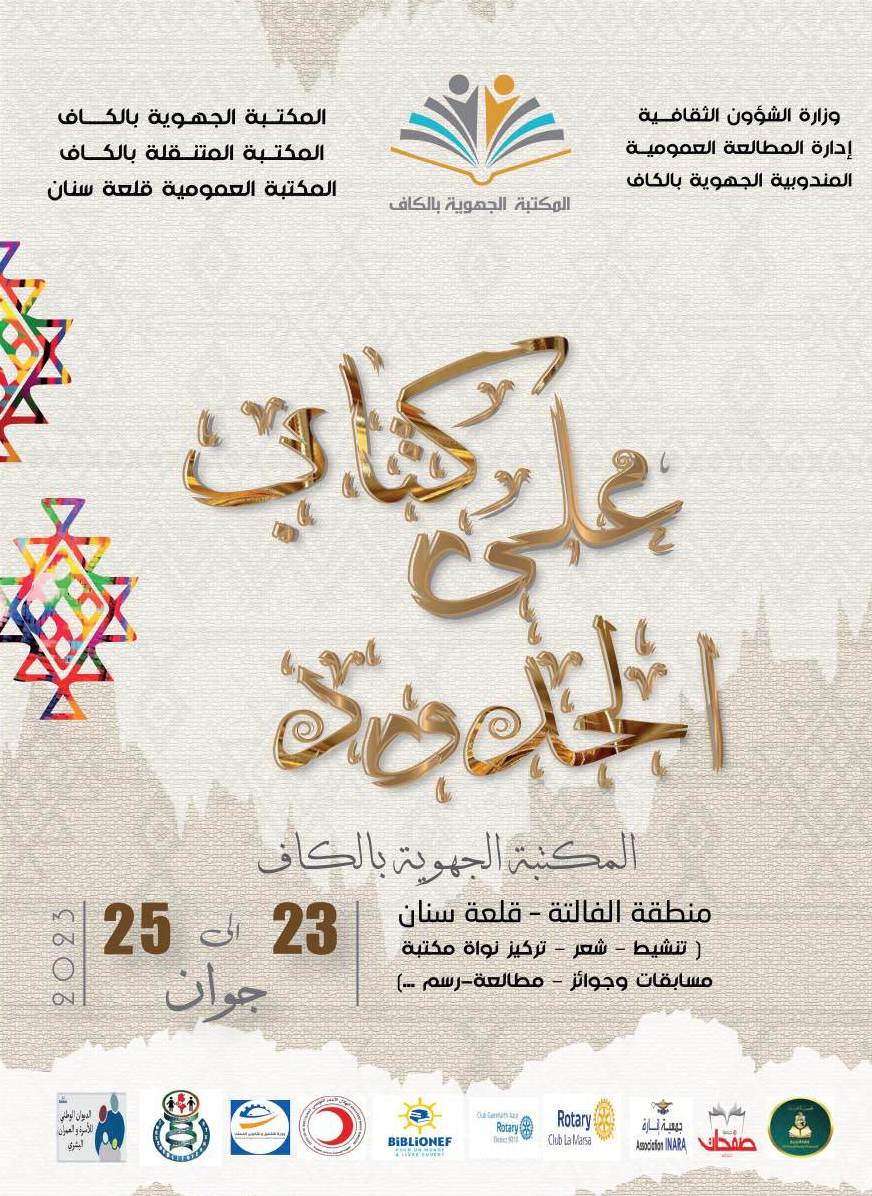 الكاف: المحطة الثانية من "كتاب على الحدود"