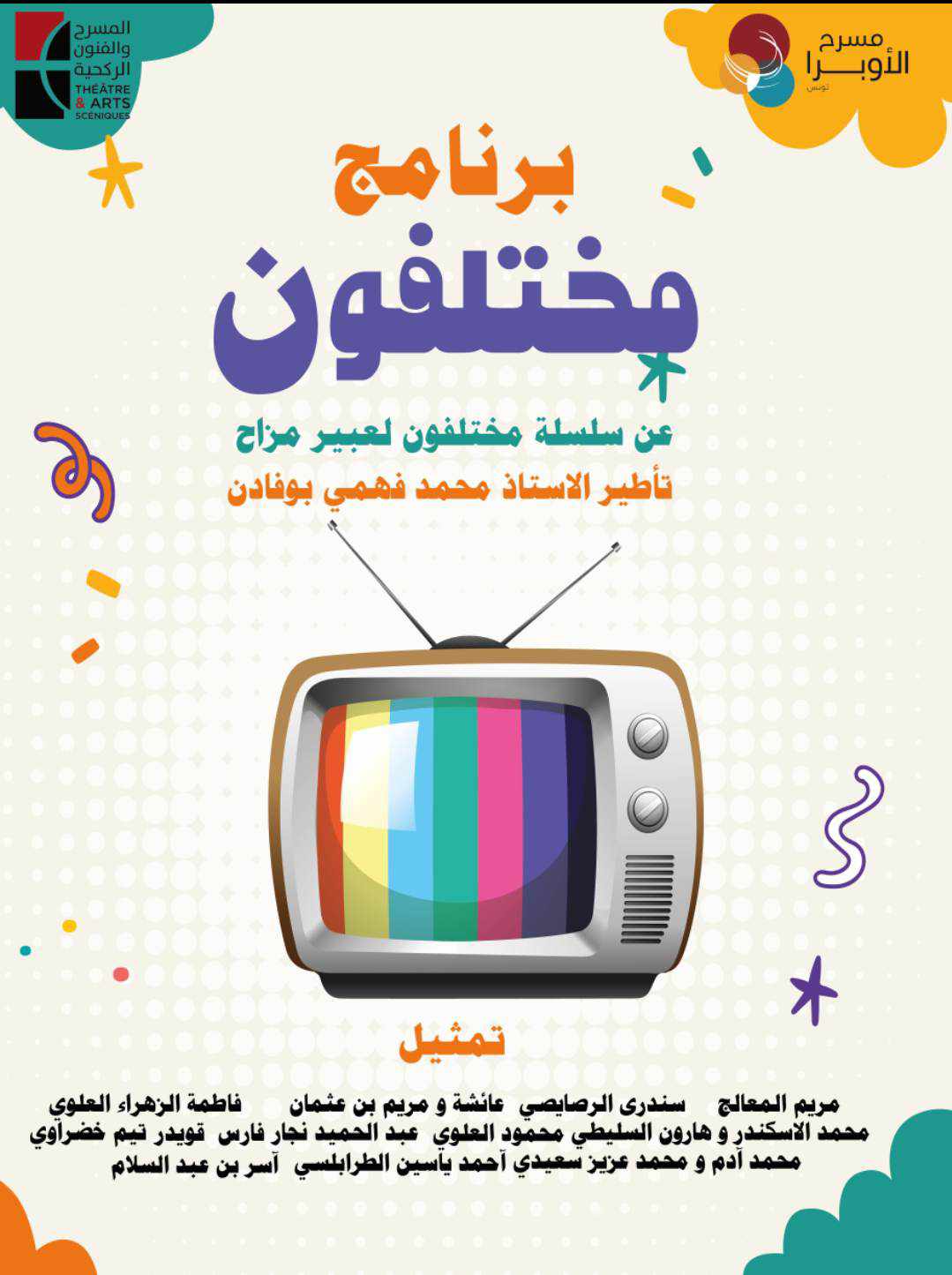 برنامج مختلفون يشعل المسرح في افتتاح الدورة الخامسة لتعبيرات مسرحية بمدينة الثقافة