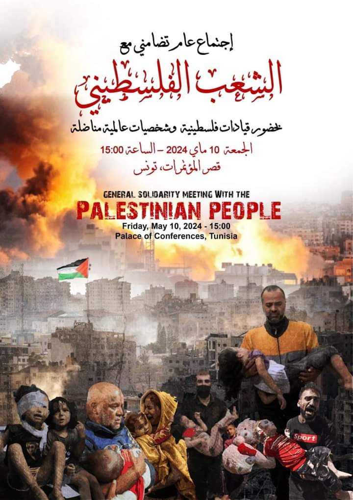 تونس تحتضن لقاء تضامنيا مع الشعب الفلسطيني: رسائل قوية من قادة المقاومة والمجتمع المدني
