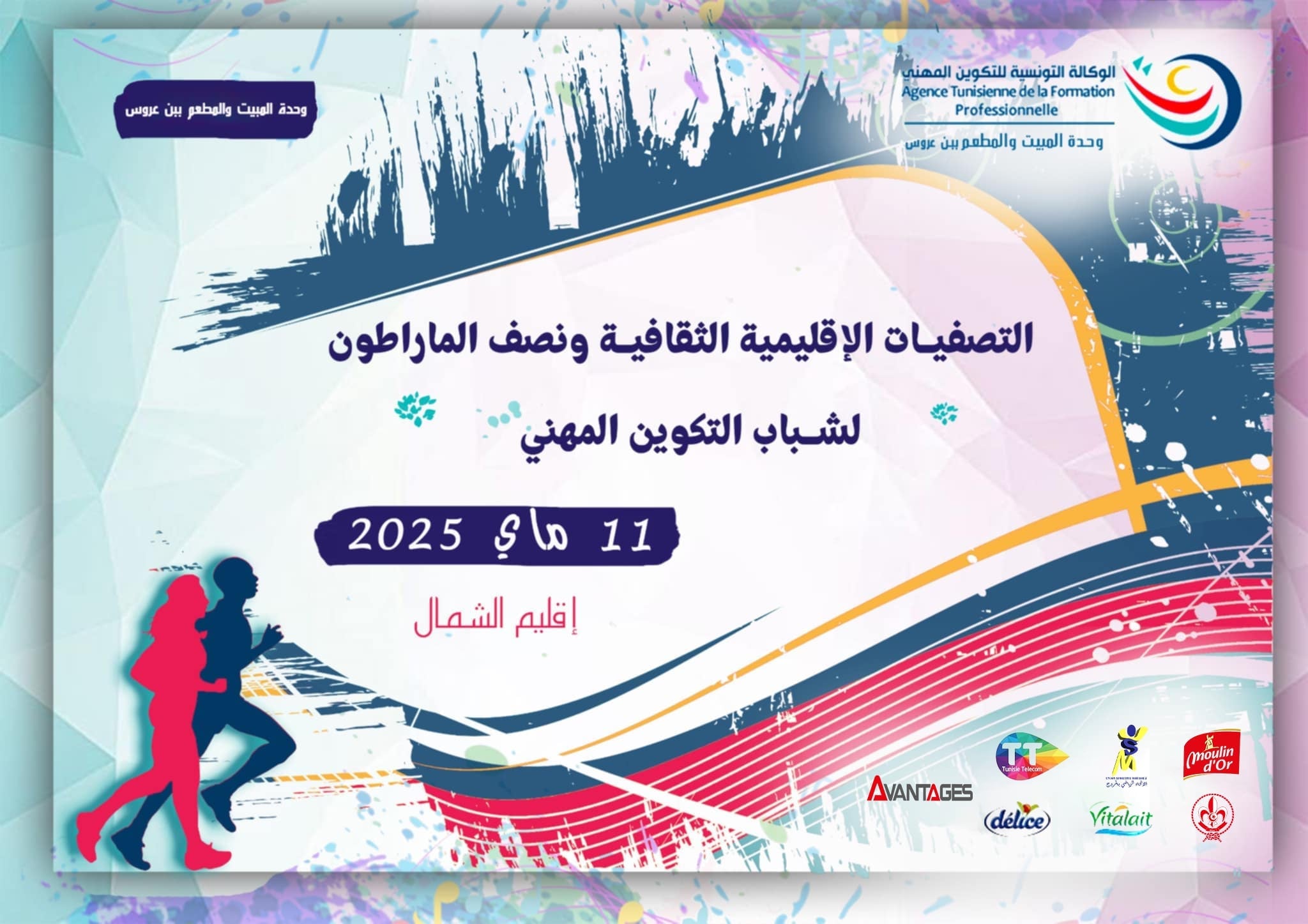من المروج إلى المجد: شباب التكوين المهني يتحدّون المسافات ويرفعون راية الإبداع!