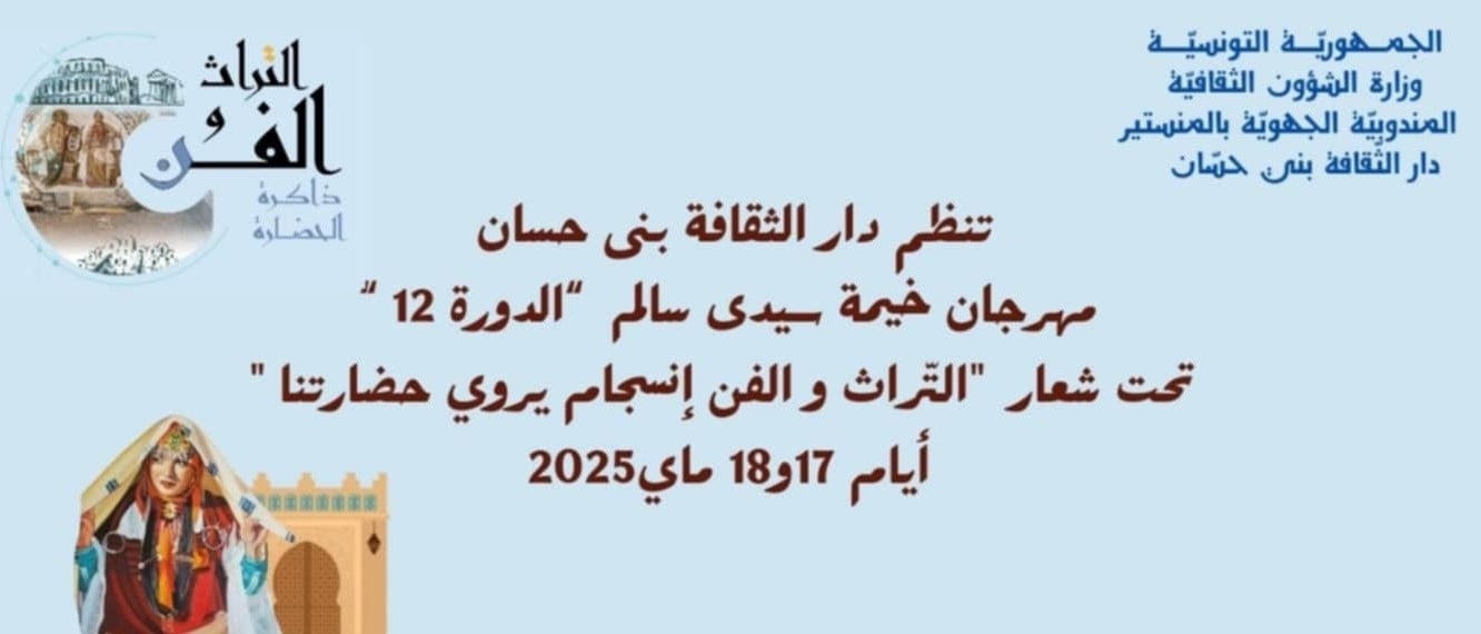 بني حسان تحتفي بتراثها: انطلاق فعاليات النسخة 12 لمهرجان "خيمة سيدي سالم"