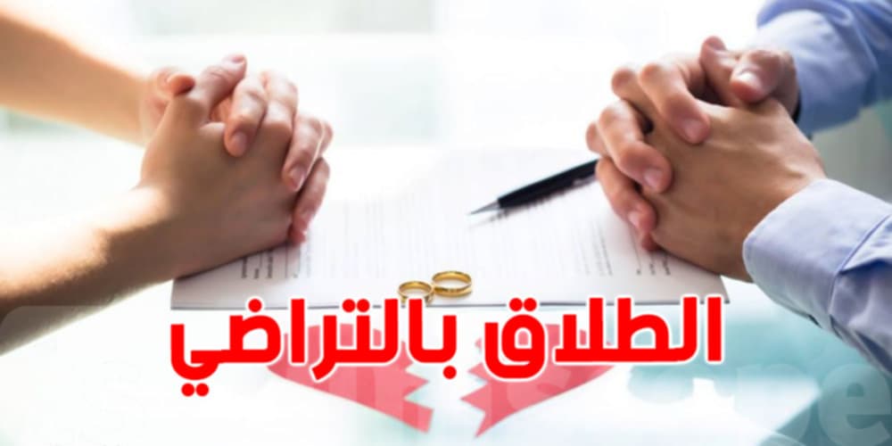 الطلاق خارج المحكمة هو تفكيك مقنع لوظيفة القضاء الأسري ومس بجوهر الدولة القانونية في دستور 2022