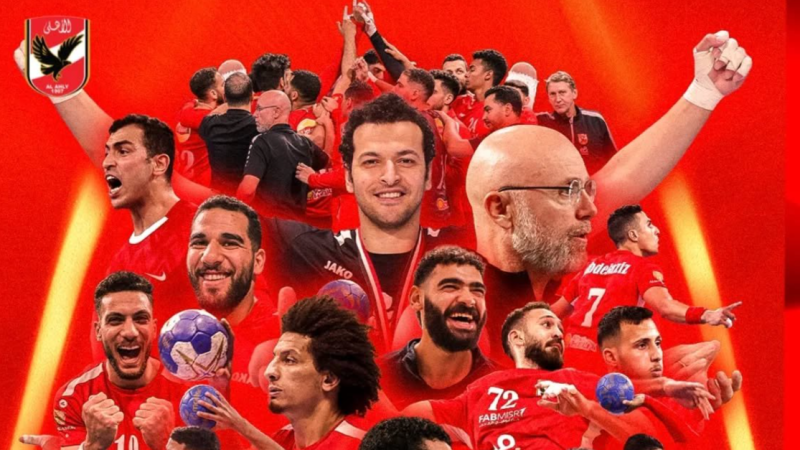 الأهلي المصري يكتب التاريخ ويتوّج بكأس إفريقيا ليد اليد في نهائي مثير أمام الزمالك!