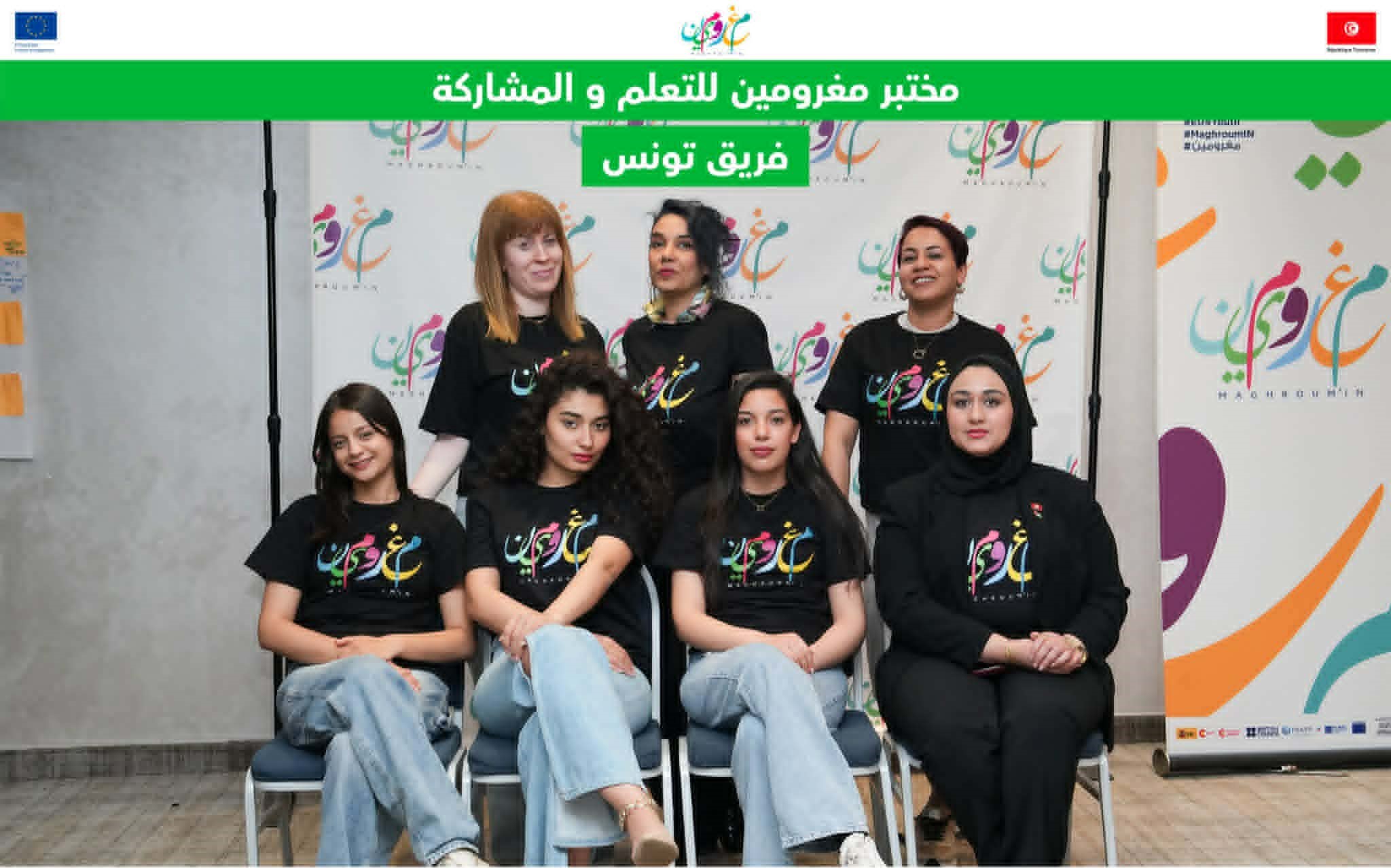 اختتام المختبر الإقليمي الخامس لمغرومين: تتويج فريق منوبة وتألق “لمتنا أرت”