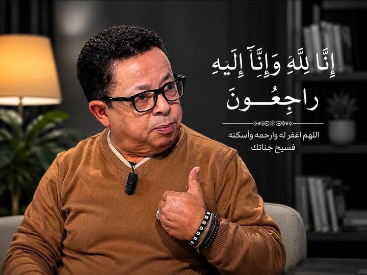 رحيل موجع في حياة فيصل بالزين… وفاة والدته تخيّم بالحزن على العائلة الفنية