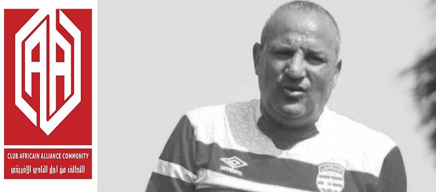 بالود والتأثر... التحالف من أجل النادي الأفريقي يعزي عائلة اللاعب نبيل البوهالي 
