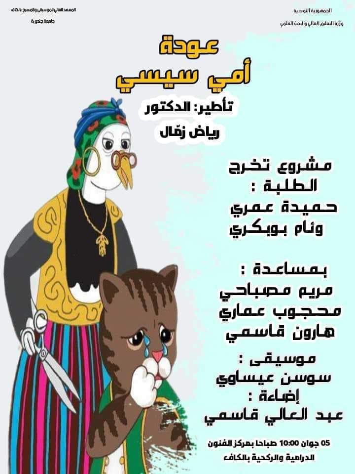 القصرين: المسرحية حميدة عمري ترفع تحدّي العلم والابداع في الاربعين من العمر