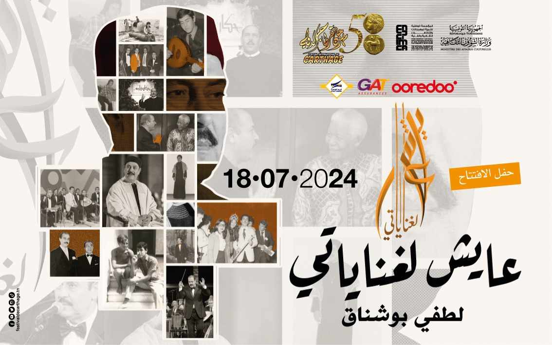مهرجان قرطاج الدولي: ليلة افتتاح استثنائية بلمسات لطفي بوشناق