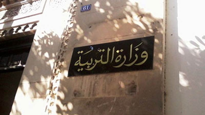 وزارة التربية تكشف عن تفاصيل التفاوض مع الجامعة العامة للتعليم الأساسي وتحسين وضعية المعلمين
