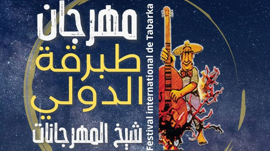 مهرجان طبرقة الدولي يؤجل عروضه بسبب الحرائق الهائلة
