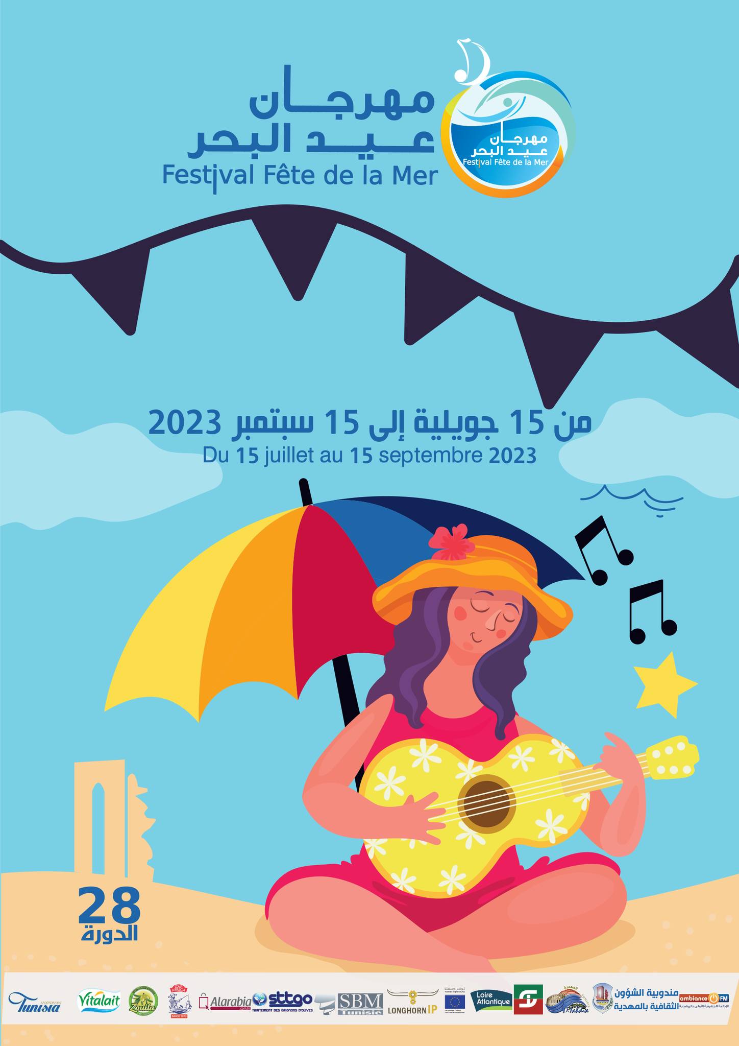 المهدية: الدورة 28 لمهرجان عيد البحر