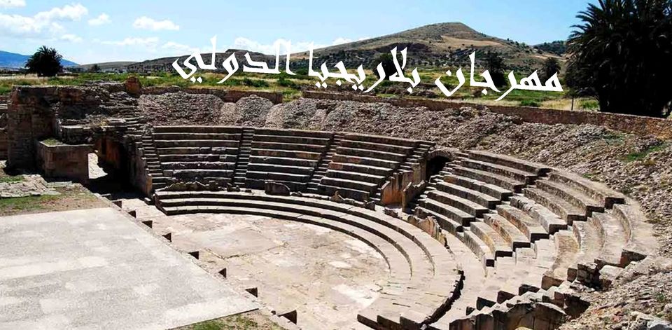 جندوبة: فلسطين حاضرة بامتياز في الدورة 48 لمهرجان "بلاريجيا" الدولي