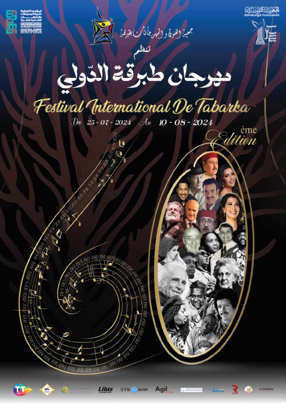 طبرقة: عروض ركحية وتنشيط للمدينة والارياف في الدورة 60 للمهرجان الدولي
