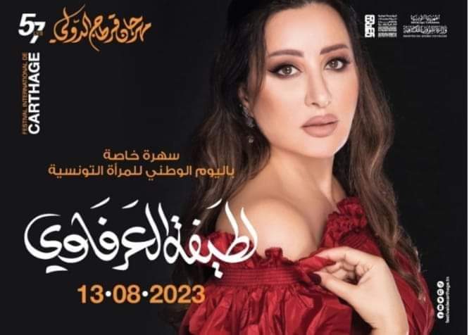 لطيفة العرفاوي تجذب الأنظار: تفاعل كبير مع حفلها في مهرجان قرطاج الدولي