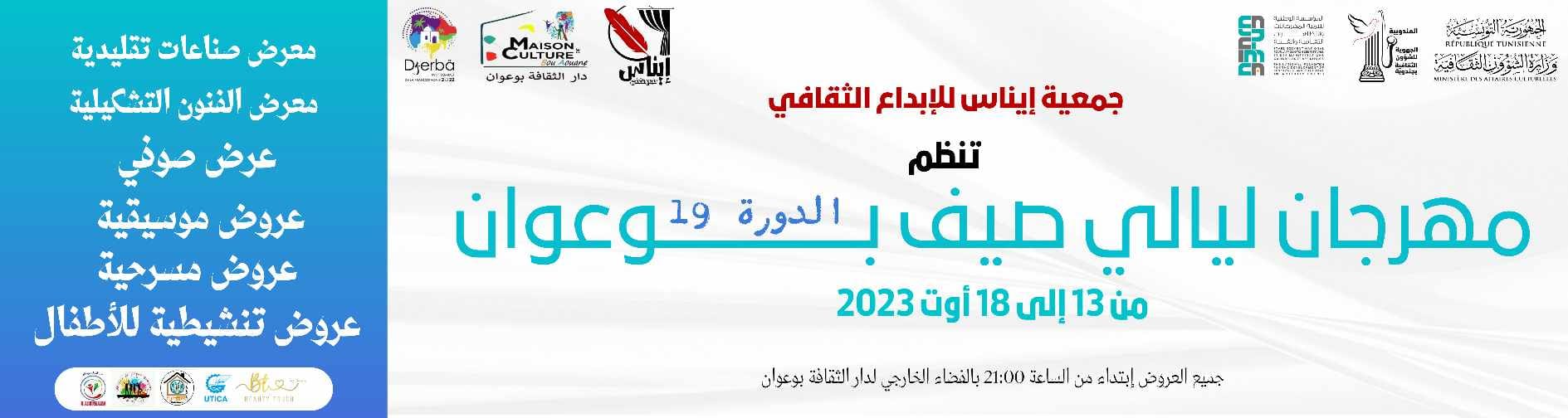بوعوان: برنامج متنوع خلال الليالي الصيفية
