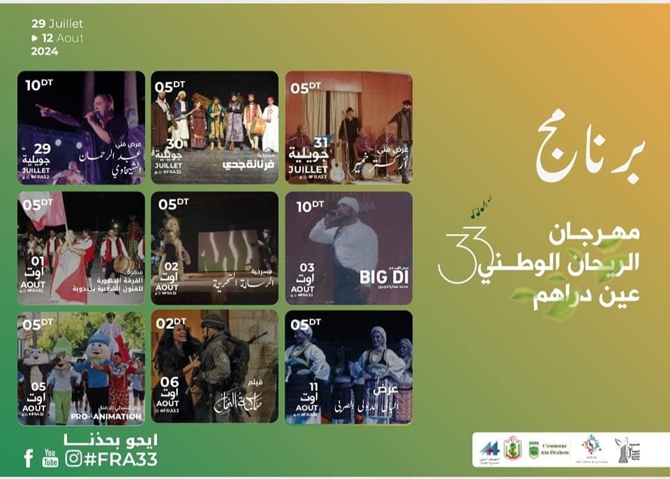 عين دراهم: مهرجان "الريحان" يحتفي بالمرأة في عيدها الوطني 