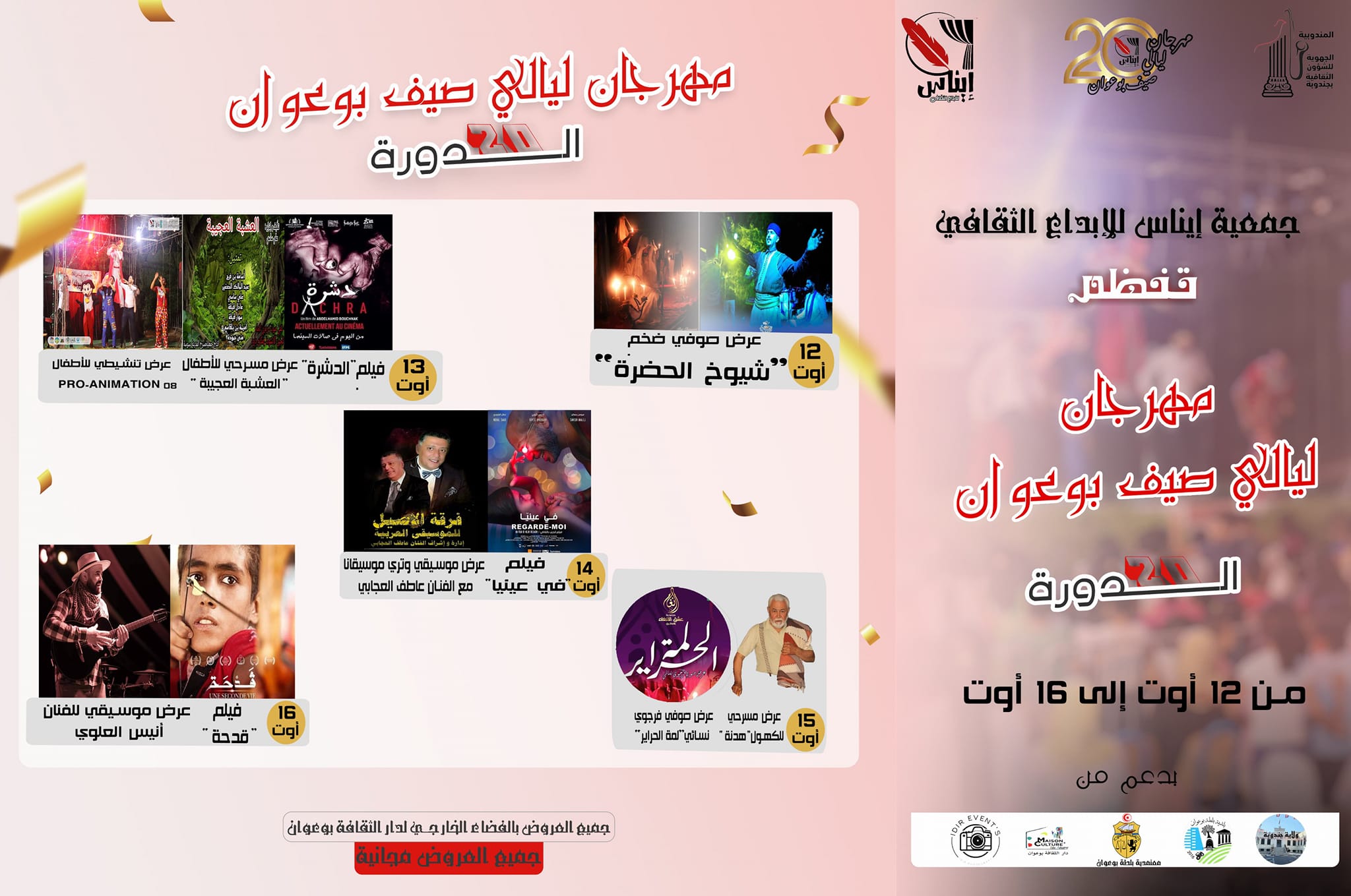 بوعوان: الدورة 20 لمهرجانها الصيفي تكتسي صبغة دولية 