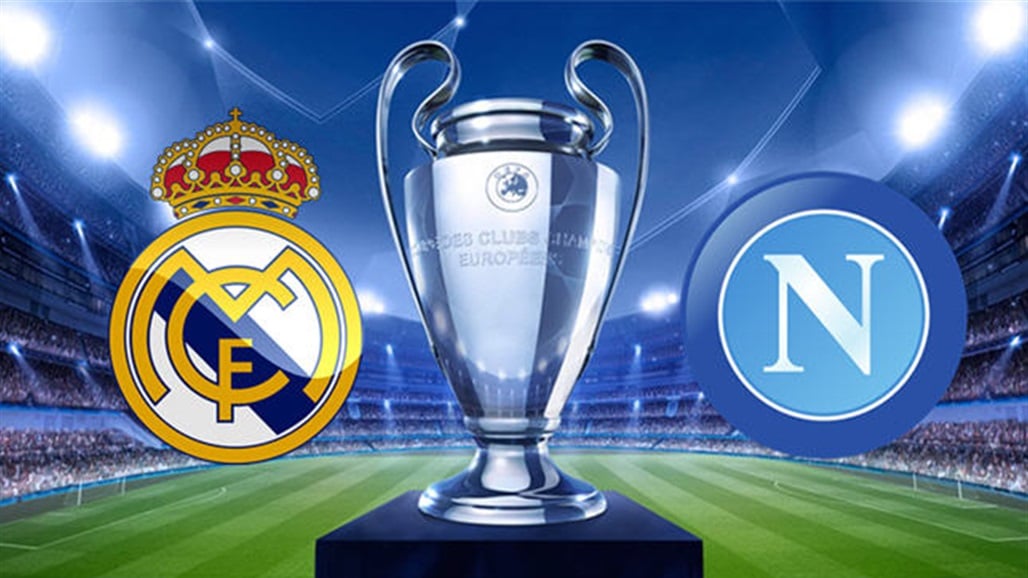 بيان نابولي: تذاكر مباراة ريال مدريد نفدت بالكامل!