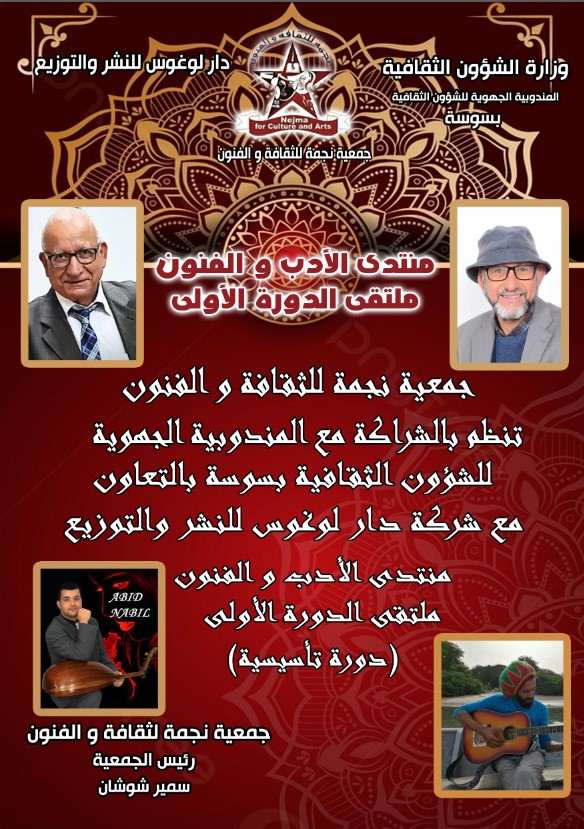 ملتقى الفكر والفنون في دورته التأسيسيّة 