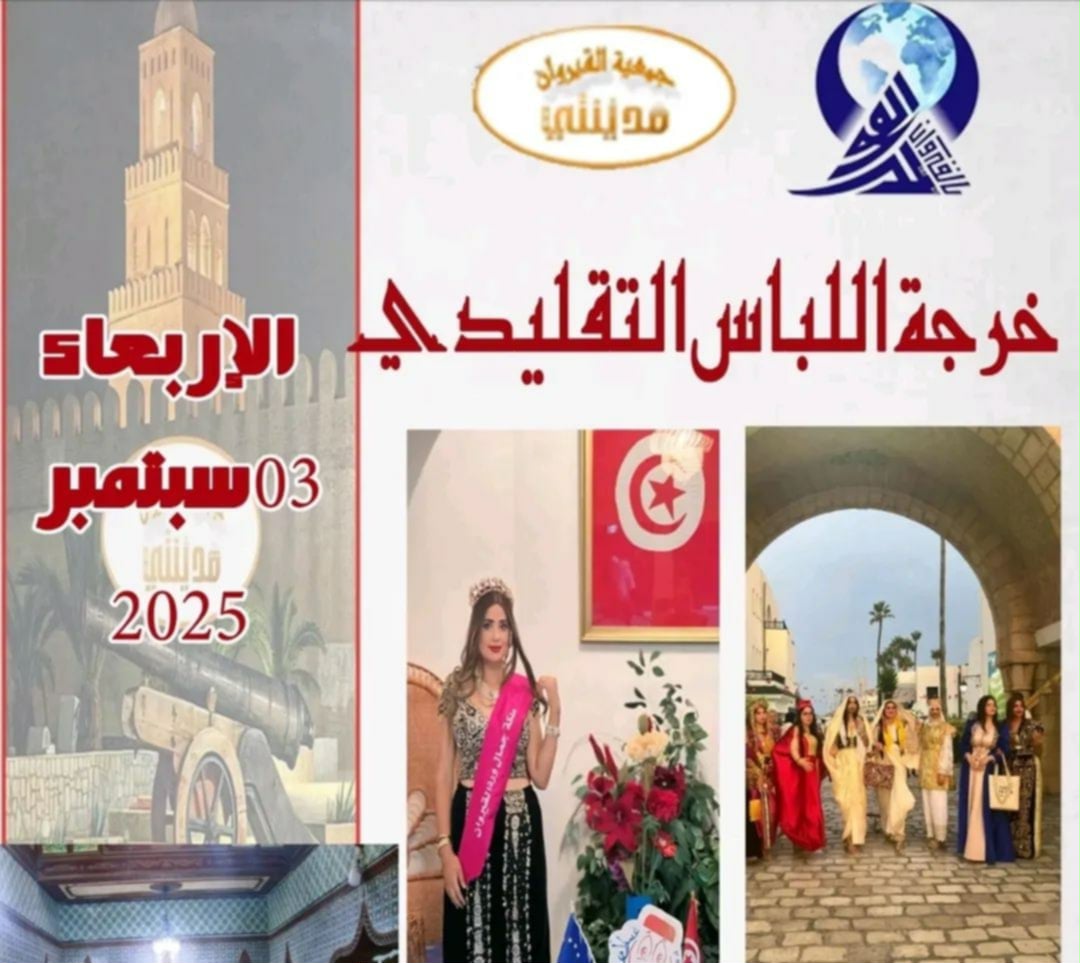 ذكرى المولد النبوي بالقيروان: حضور جامعة العمال التونسيين بالخارج يضيء قيم المحبة والتآخي